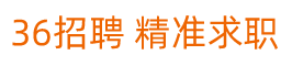 36招聘 精准求职